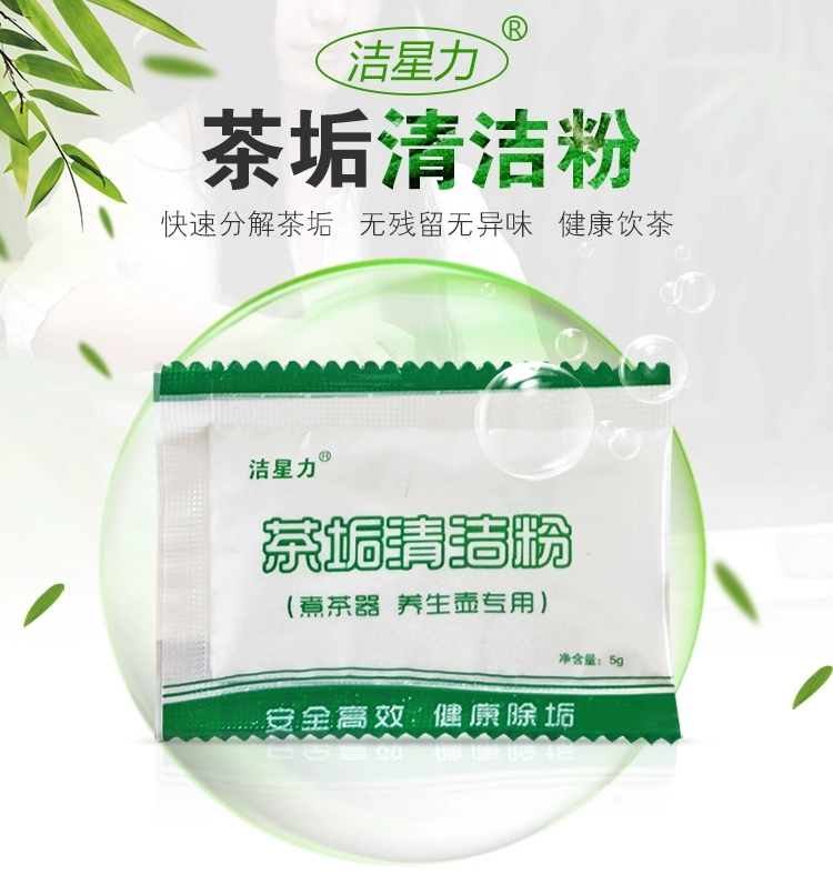 洁星力茶垢清洁粉5g/袋茶壶茶杯茶具清洗除垢剂茶渍咖啡渍食品级