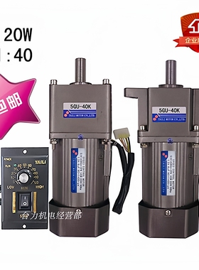 台力120W调速电机马达交流220单相配齿轮箱5GU-40K调速器可正反转