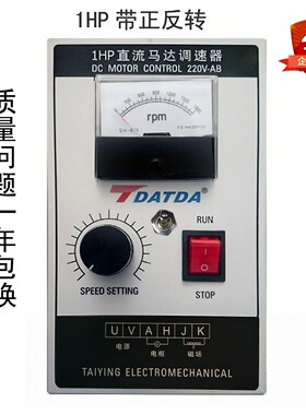 1HP直流马达调速器带正反转