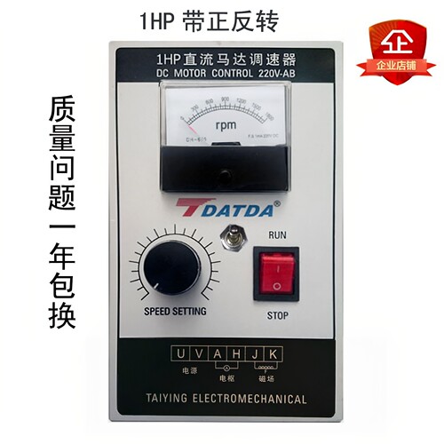 1HP直流马达调速器带正反转