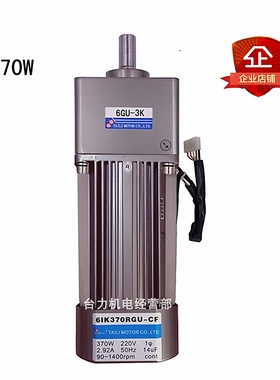 台力370W齿轮减速电机调速马达交流220V配减速箱6GU3K到300K可逆