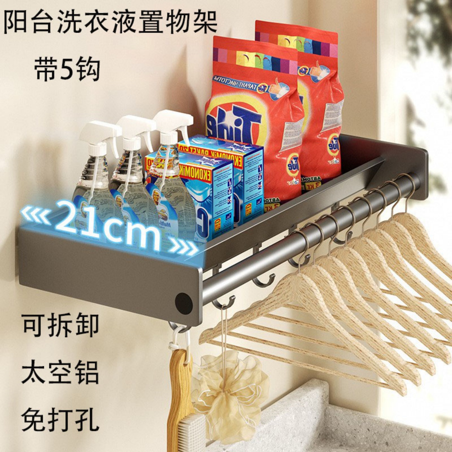 阳台洗衣机可拆卸洗衣液置物架