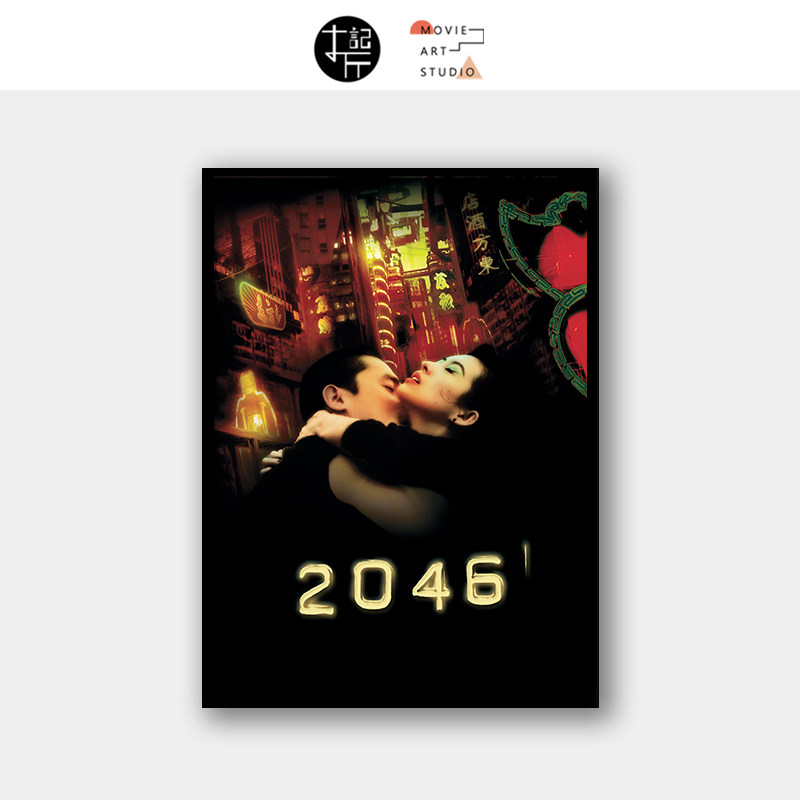 王家卫2046复古原版电影海报墙贴客厅卧室挂画沙发背景墙装饰画