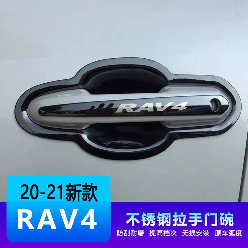 适用于09-26款丰田RAV4荣放拉手门碗贴改装饰不锈钢门把手保护套