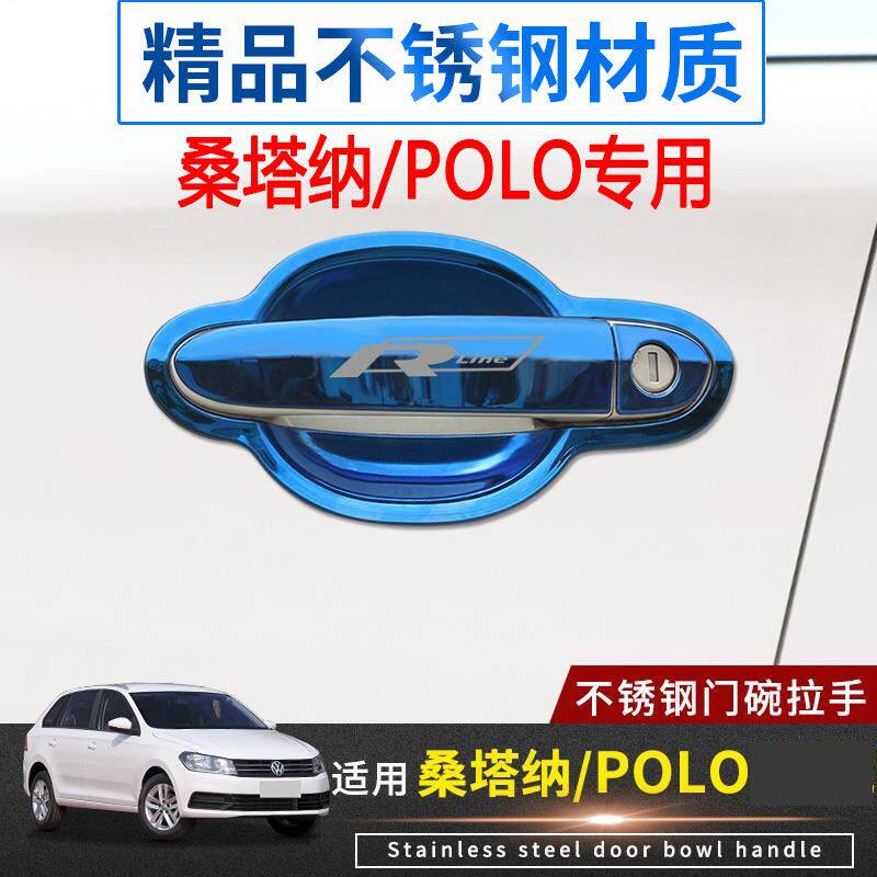 大众桑塔纳门碗拉手贴polo门把手保护套改装饰不锈钢防护贴盖配件