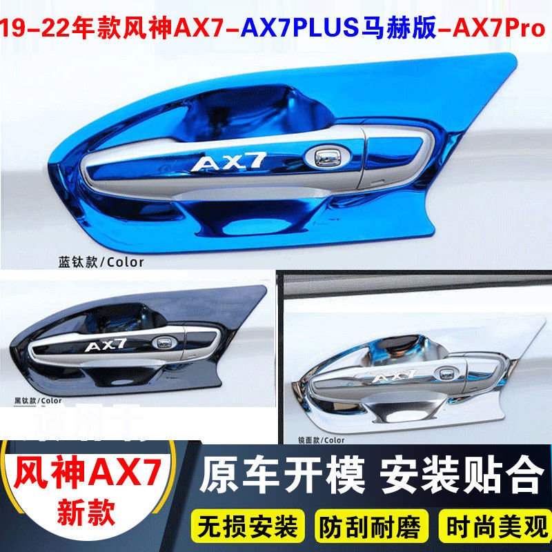 适用于新款东风风神ax7门