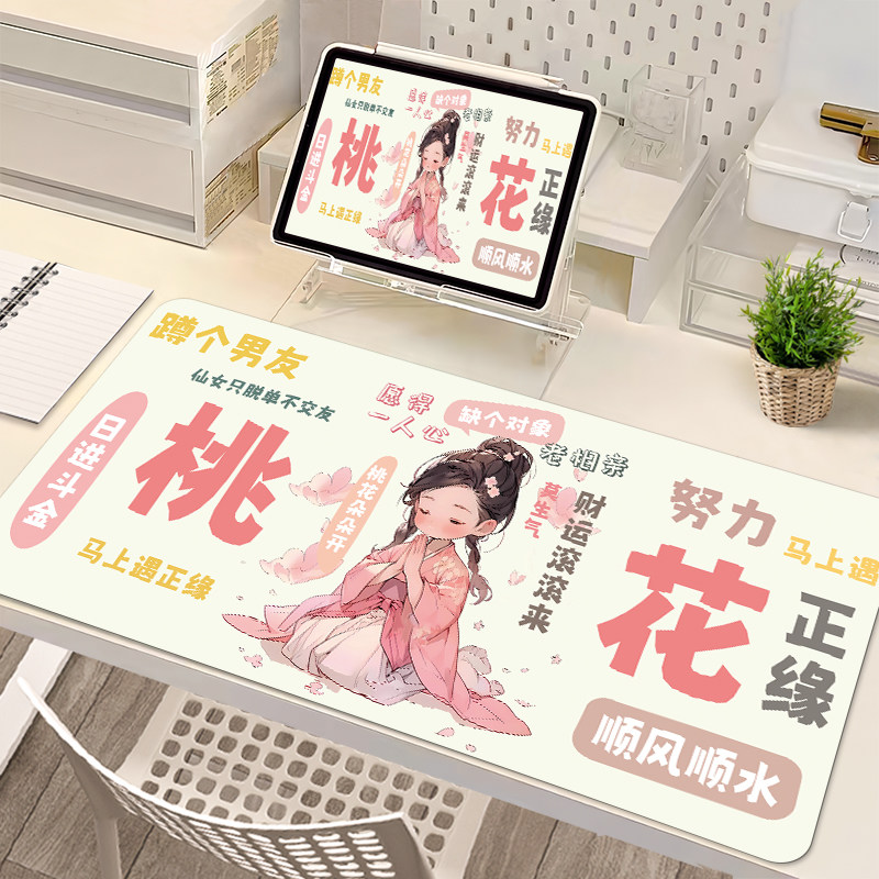 好运文字鼠标垫超大办公室桌面垫笔记本电脑键盘垫女生可爱高颜值