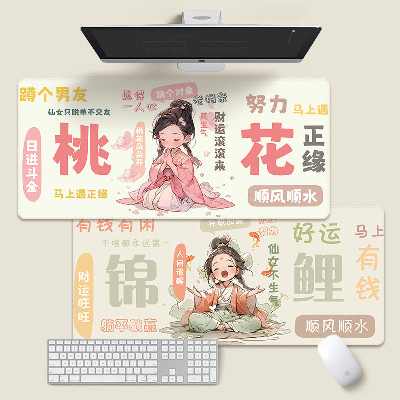 好运文字鼠标垫超大办公室桌面垫笔记本电脑键盘垫女生可爱高颜值