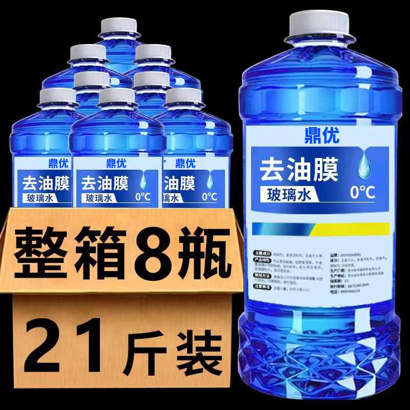汽车玻璃四季防冻通用冬季玻璃水零下-15-25-40汽车去污油膜