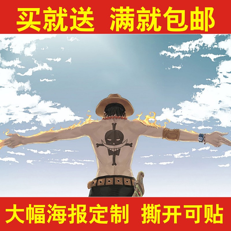 索隆路飞寝室宿舍自粘墙贴画定制