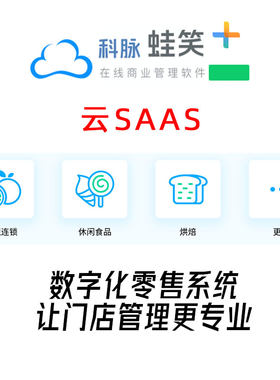 便利店超市科脉专卖店收银软件