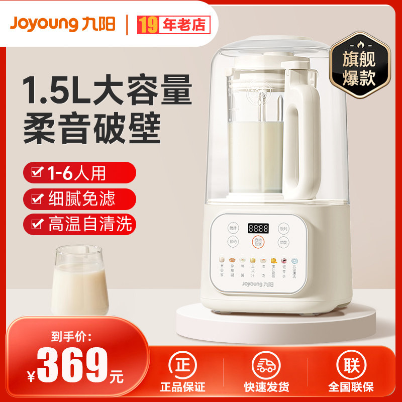 九阳破壁机隔音罩轻音家用新款全自动无渣豆浆机榨汁机小型官方静,厨房电器,破壁机,淘宝优惠券,粉丝福利购,淘宝优惠卷