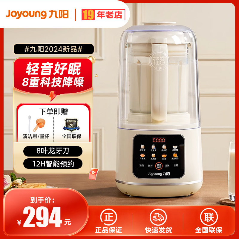 九阳破壁机隔音罩轻音家用新款全自动无渣豆浆机榨汁机小正品静新