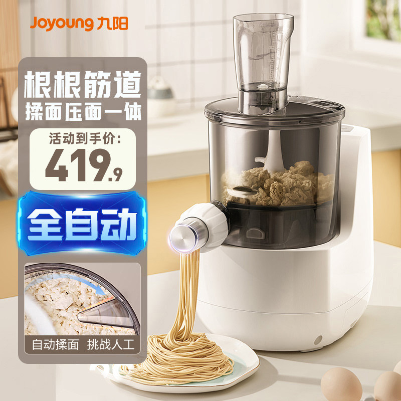 九阳面条机家用全自动小型电动压面机智能打面和面饺子皮一体机L6