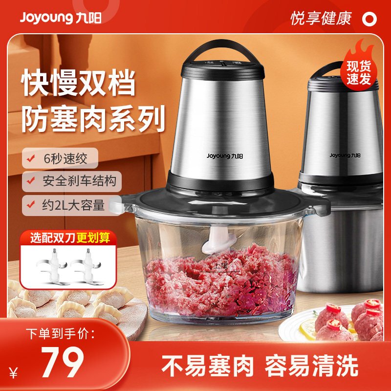 九阳绞肉机家用多功能电动不锈钢小型绞馅搅拌机料理机辅食机