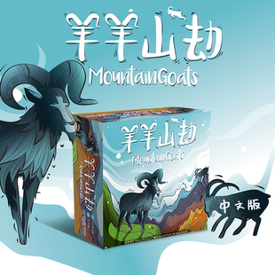 【大公鸡桌游】羊羊山劫  休闲益智聚会游戏亲子 正版桌游现货