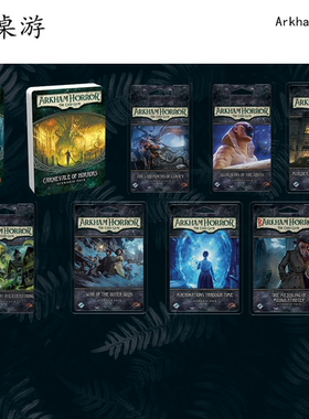 【大公鸡桌游】Arkham Horror AHLCG 诡镇奇谈 重返 POD 独立战役