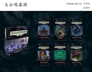 Horror 诡镇奇谈 AHLCG 英文 Arkham 五循环 正版 大公鸡桌游