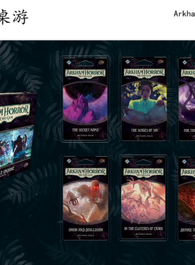【大公鸡桌游】Arkham Horror 诡镇奇谈AHLCG四循环 英文正版