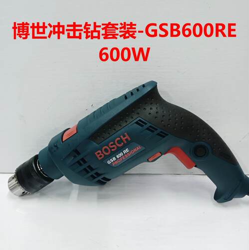 博世GSB600RE套装冲击电钻手持电钻多功能手电钻金属钻孔-600W