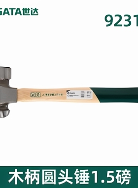 世达92313胡桃木柄圆头锤木工工具小榔头-1.5磅
