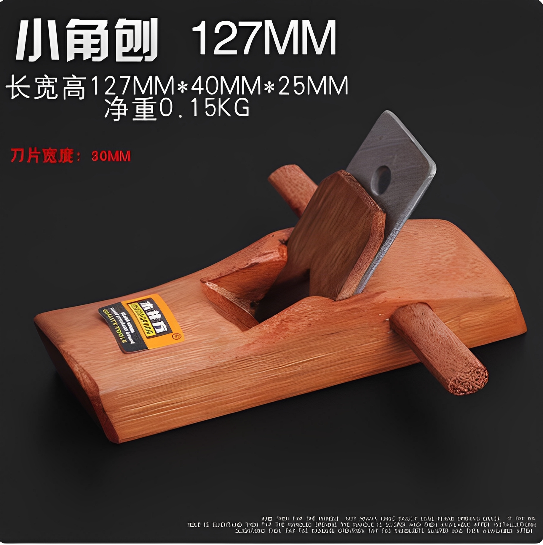 木井方港式印尼红小光刨木工刨手工DIY-1051-155/127