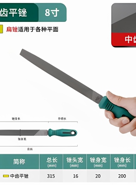 世达03916中齿平锉刀打磨工具-8寸