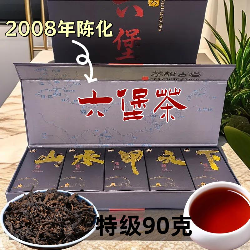 08年老茶广西六堡茶90g礼盒特级