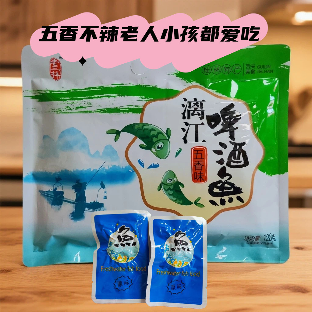 桂林特产漓江啤酒鱼香辣五香味即食小鱼仔阳朔特色美食休闲零食
