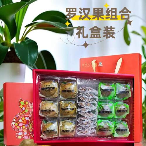 桂林特产永福罗汉果礼盒装送礼