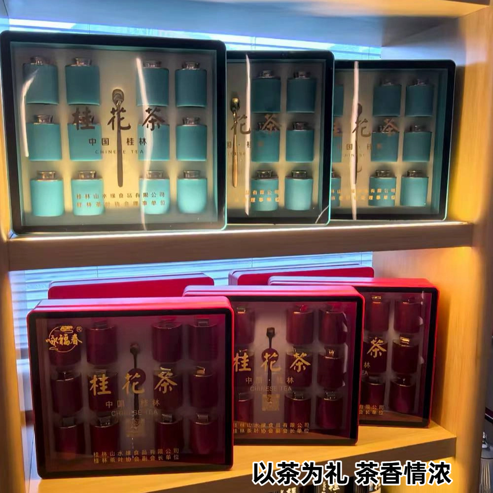 桂林特产茶叶桂花红茶桂花绿茶礼盒装送领导长辈送礼240g顺丰包邮