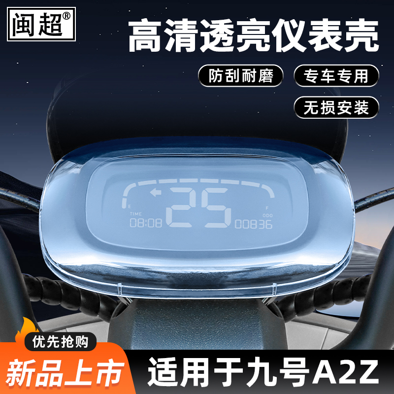 适用九号A2Z 35C仪表罩电动车A2Z 90/A2Z 60/A2Z40屏幕保护壳配件