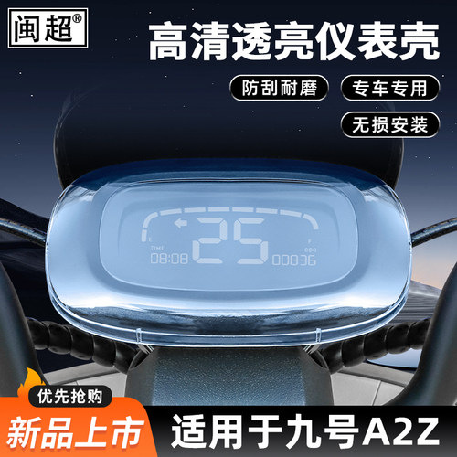 适用九号A2Z 35C仪表罩电动车A2Z 90/A2Z 60/A2Z40屏幕保护壳配件