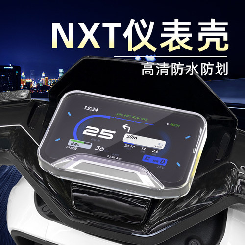 闽超小牛NXTsport仪表壳