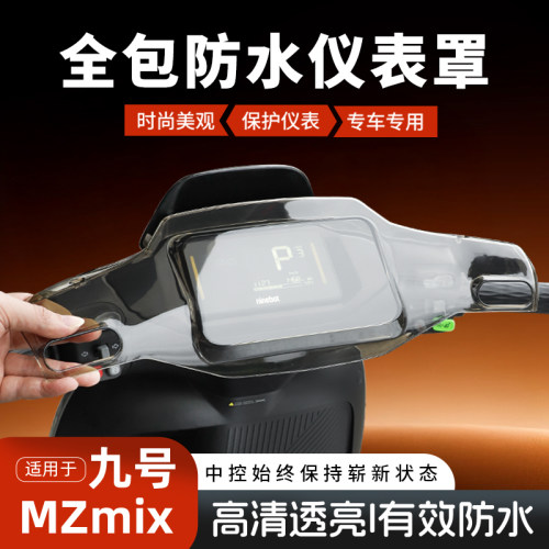 适用9九号F2Z110仪表罩电动车显示屏幕防水壳非膜F2Z110max改装件