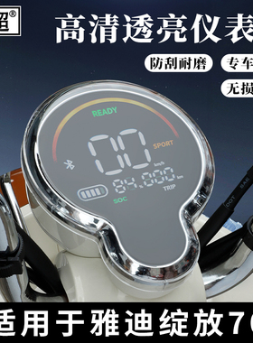 适用于雅迪摩登M35-H仪表罩壳绽放70-M-H/80T/绽放60装饰改装配件