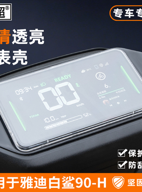 适用于雅迪白鲨70L白鲨70S-H仪表罩盘屏幕壳雅迪白鲨90-H-m-s配件