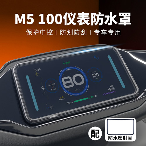适用于25款9九号M5 95C仪表罩M5 100/125/200M5P屏幕防水壳配件