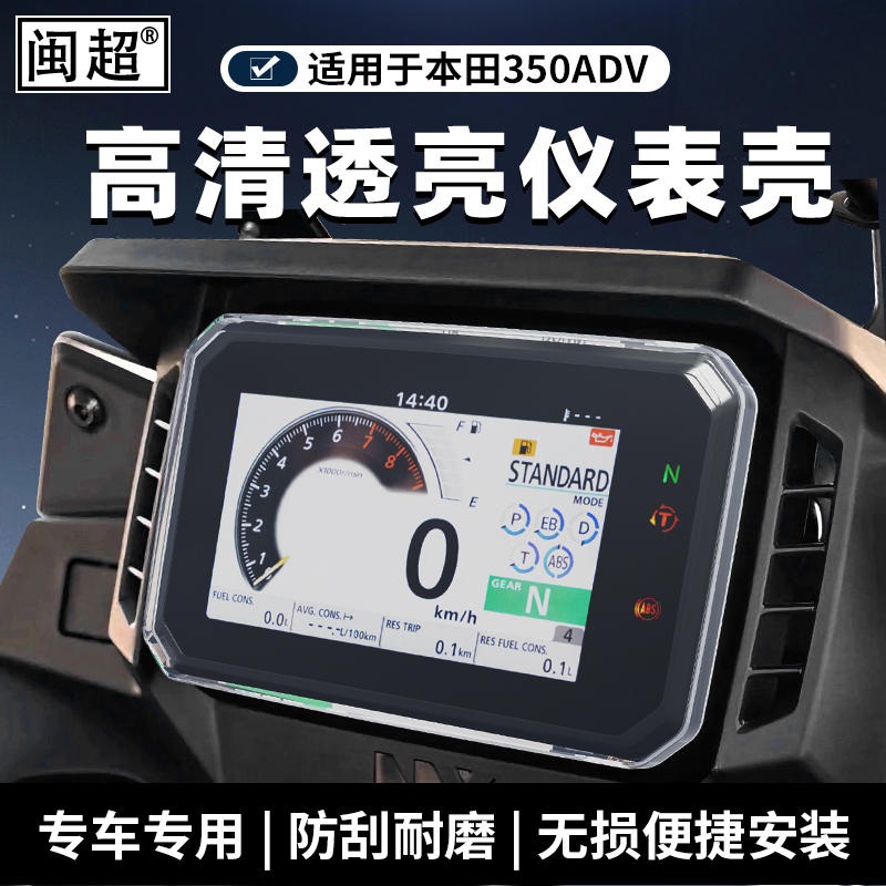 适用25款本田X-ADV350仪表罩屏幕保护盘ADV750/NSS350改装饰配件