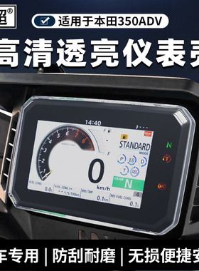 适用25款本田X-ADV350仪表罩屏幕保护盘ADV750/NSS350改装饰配件