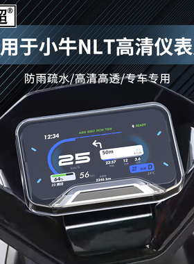 闽超小牛2025NLT仪表壳罩NST SPORT/NL/FX/CITI/NXT装饰改装配件