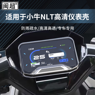 CITI NXT装 配件 闽超小牛2025NLT仪表壳罩NST 饰改装 SPORT