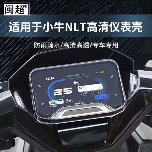 闽超小牛2025NLT仪表壳罩NST SPORT/NL/FX/CITI/NXT装饰改装配件