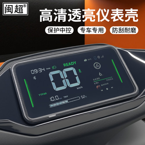 仪表罩适用25款雅迪X5plus壳极光plus-H极光3.0星际70S-M改装配件