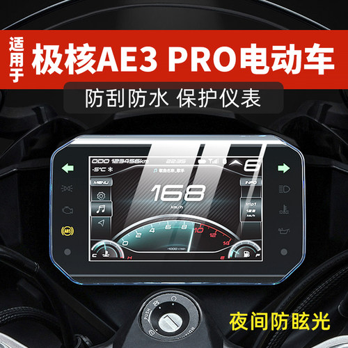 极核ZEEHOAE3PRO仪表罩