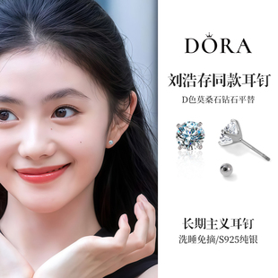 刘浩存同款长期主义耳钉  莫桑石钻石轻奢小众精致防过敏耳骨钉