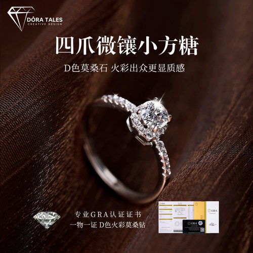 Dora莫桑钻小方糖戒指女小众设计2026新款求婚培育钻石送女友礼物
