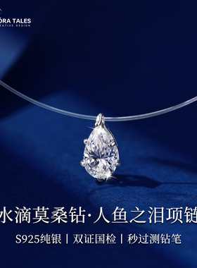 S925银莫桑石人鱼之泪项链隐形鱼线设计感小众女礼物水滴吊坠饰品