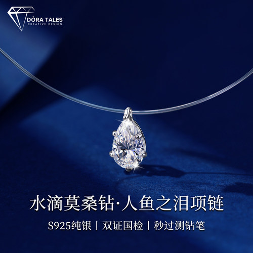 S925银莫桑石人鱼之泪项链隐形鱼线设计感小众女礼物水滴吊坠饰品