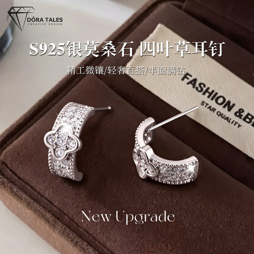 四叶草耳钉925纯银莫桑石半圈C形轻奢高级感耳环耳饰2026新款爆闪